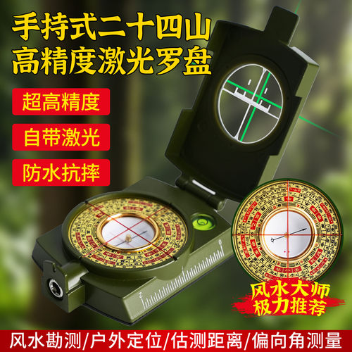 凤水大师推荐的二十四山激光罗盘