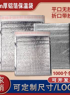 10002m袋m外卖保温一次SVY性折口带胶萨烧烤防水铝箔披打包个隔热