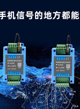 4无-0mA模拟量GTG线24G对传远程采集模块讯号自动发射接收传输流