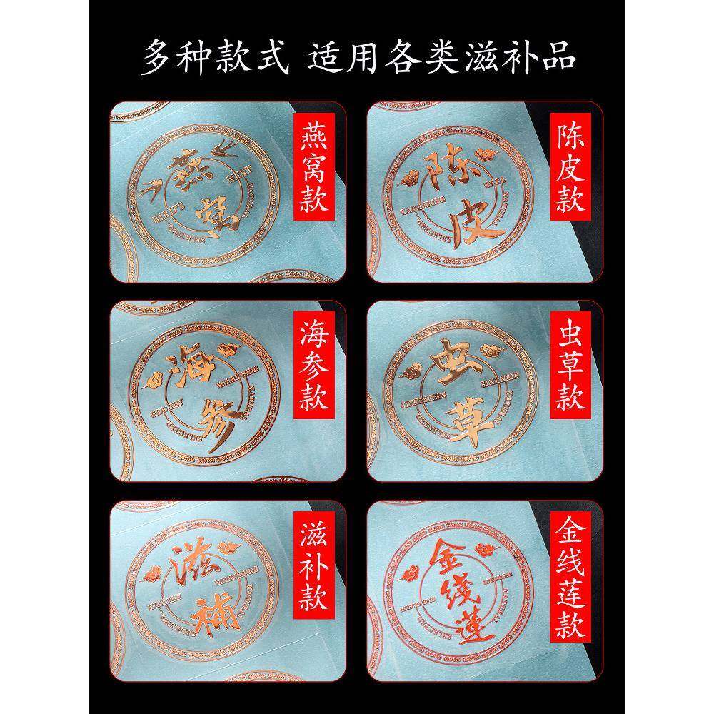 补品金属YKC签陈皮虫草海参金线燕窝羊莲肚菌不干标胶通用烫金贴,包装,不干胶标签,淘宝优惠券,粉丝福利购,淘宝优惠卷