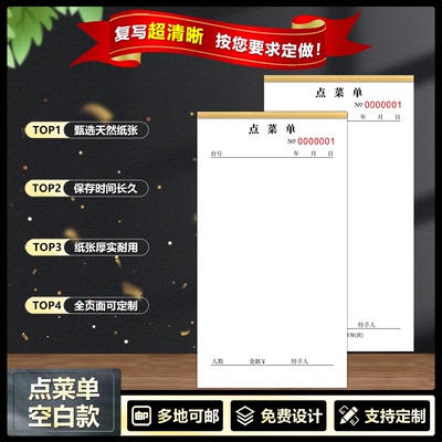 奇茹空白点菜单一联二联三联