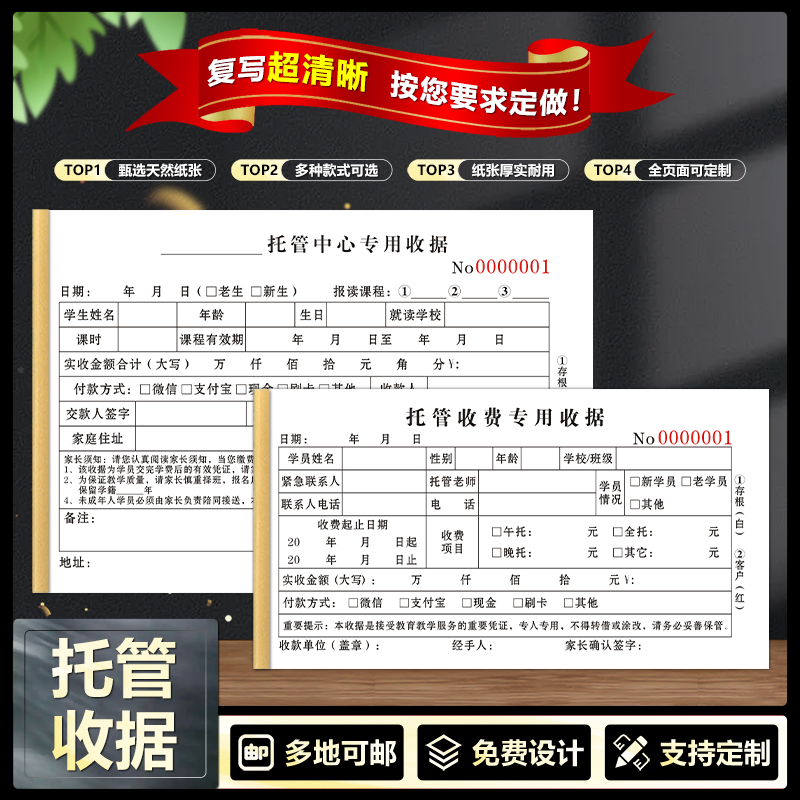 托管收费票据托管中心专用收费收据可定制学生午托晚托通用收据