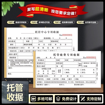 奇茹托管中心专用收费收据