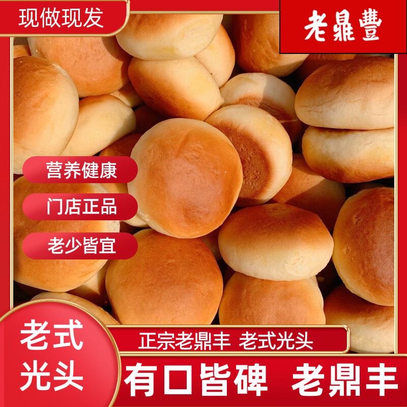 老鼎丰光头东北特产哈尔滨老式糕点百年老厂出品老式光头500g正宗