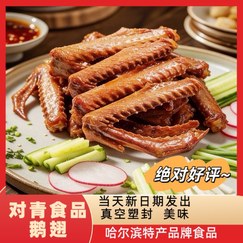 正宗对青烤鹅鹅翅鹅哈尔滨熟食美食东北特产烧鹅散养鹅翅龙江特产