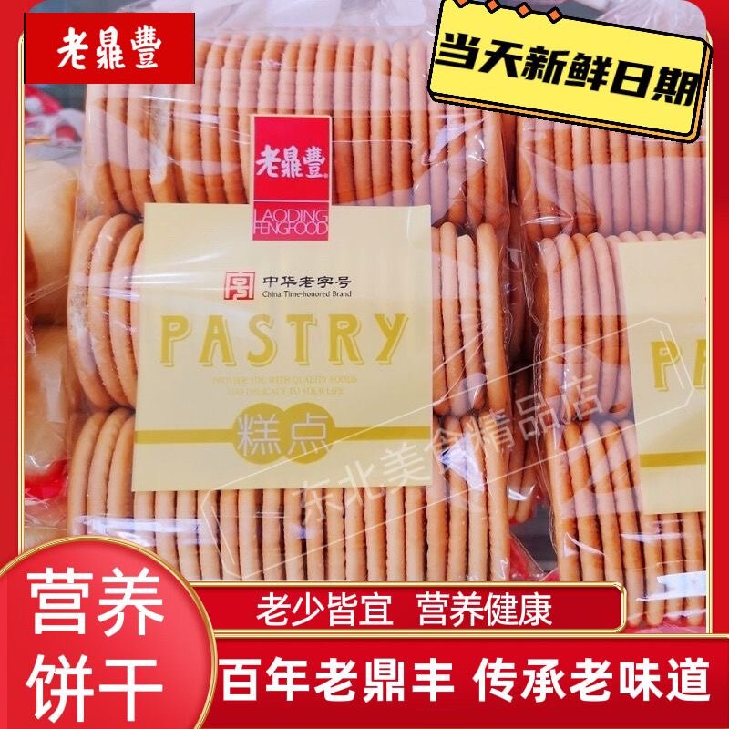 哈尔滨老鼎丰原味早餐饼干正宗东北老式怀旧休闲食品原味老人孩子,零食/坚果/特产,酥性饼干,淘宝优惠券,粉丝福利购,淘宝优惠卷