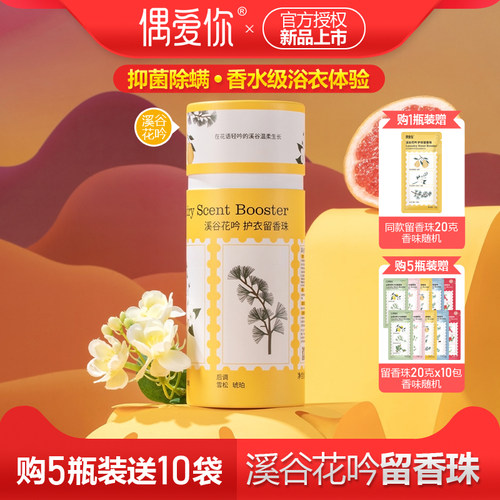 偶爱你留香珠持久香味抑菌除螨