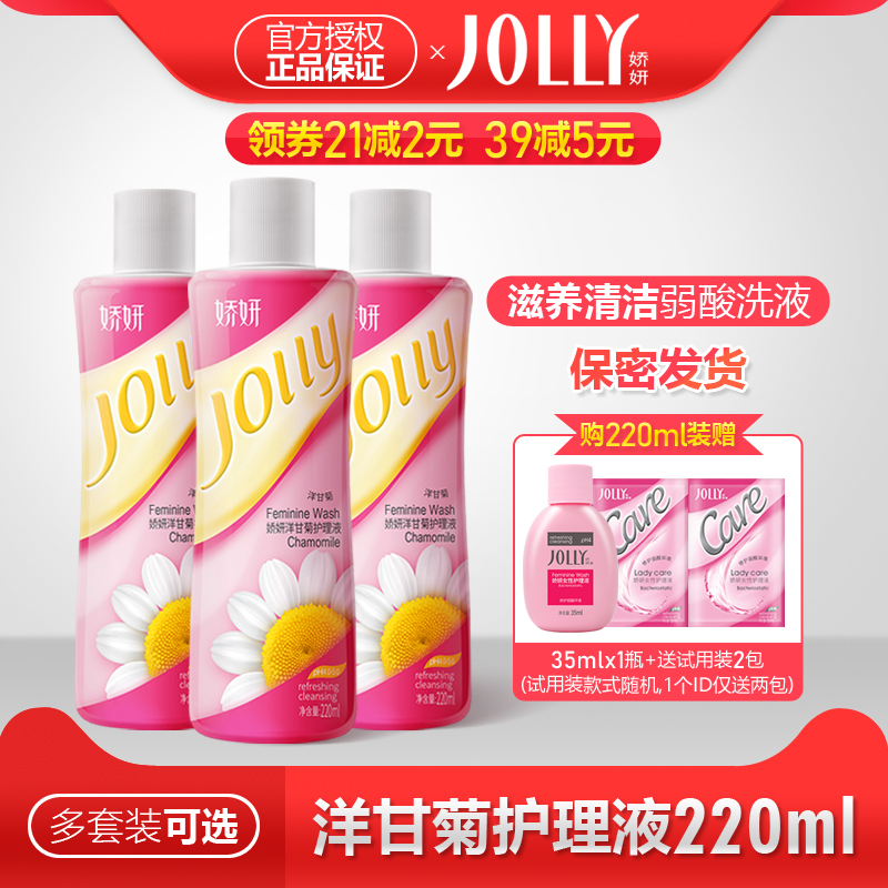 洋甘菊护理液女性娇妍弱酸性滋养