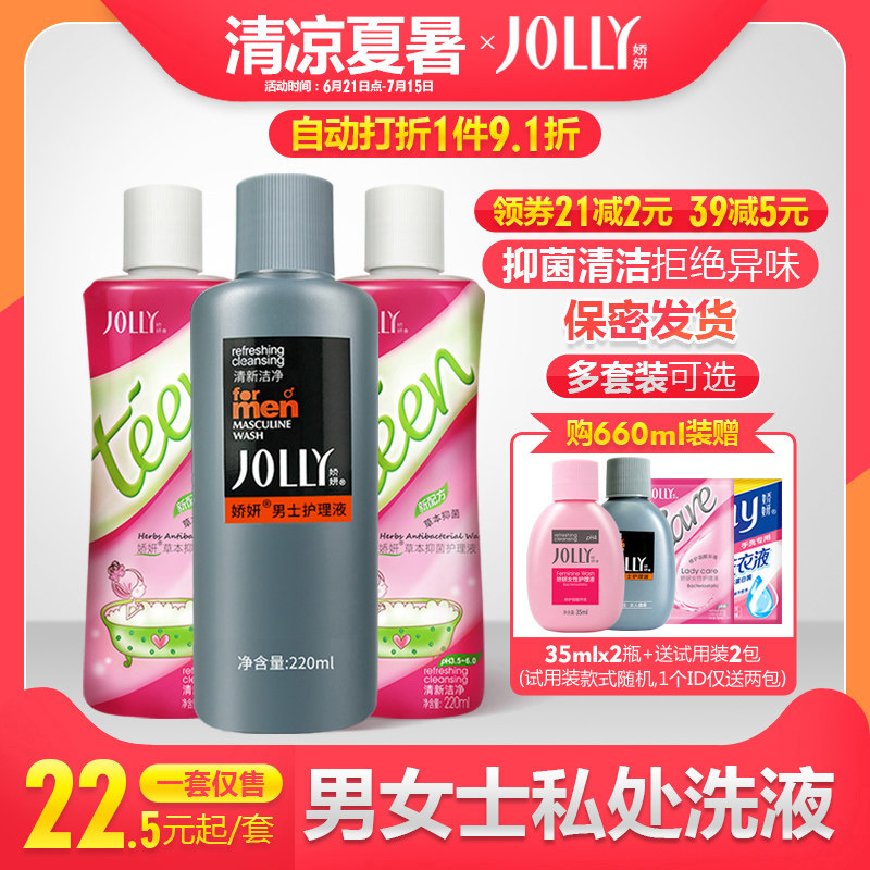 娇妍男女性私处护理液套装 去异味 私秘处弱酸性草本抑菌清洗液