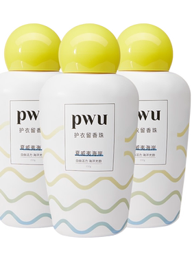 PWU留香珠护衣留香抑菌除螨柔顺