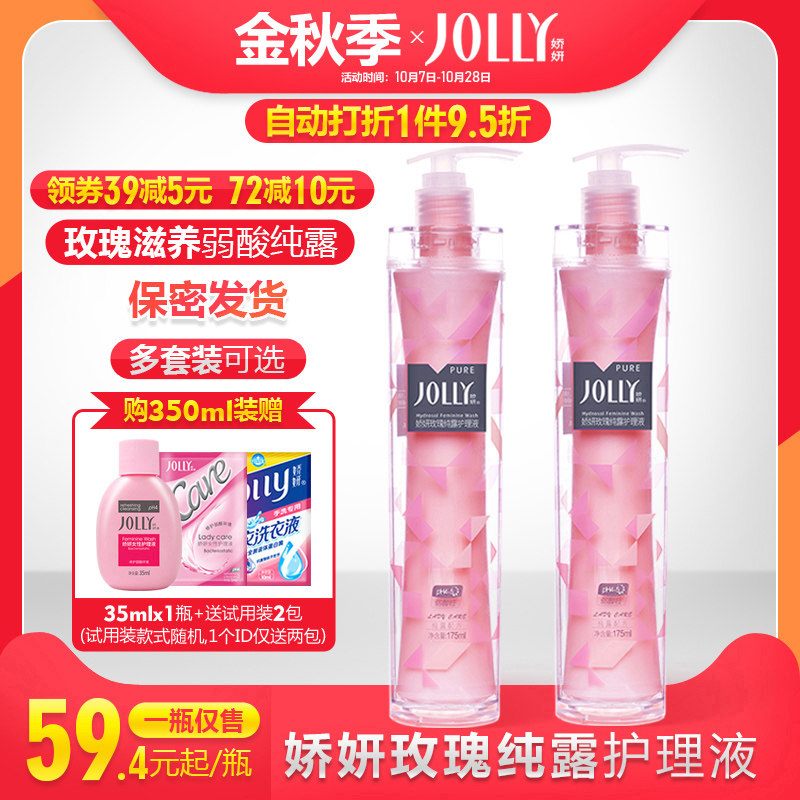 JOLLY/娇妍女士玫瑰纯露护理液175ml女性私处洗液 私密处护理保养使用感如何?
