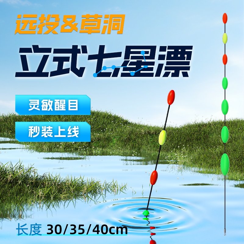 小仙郎新型立式七星漂浮漂高灵敏远投加粗醒目豆鲫鱼鲤鱼草洞鱼漂