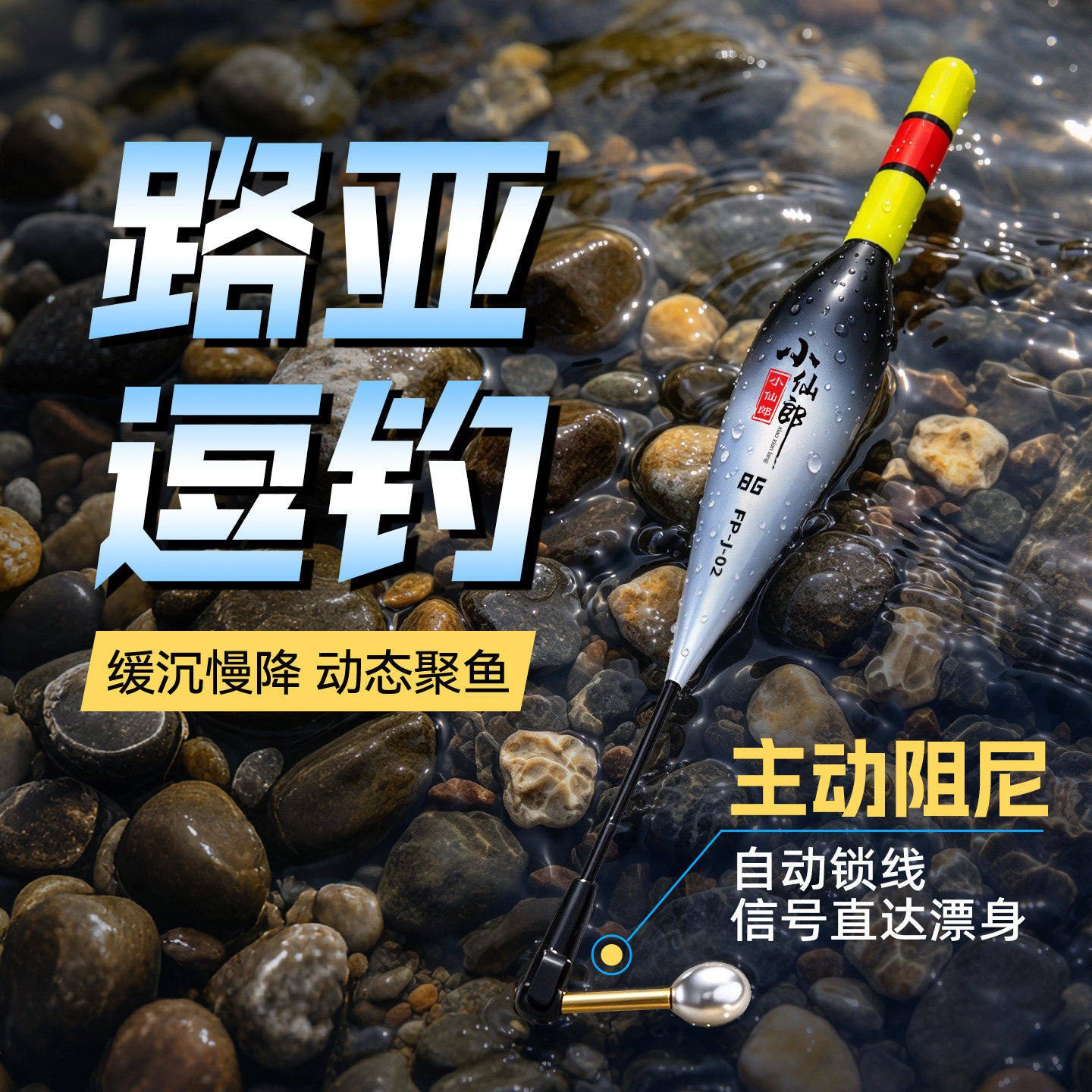 小仙郎缓沉逗钓漂自动找底路亚漂醒目日夜两用咬钩变色浮漂鱼漂