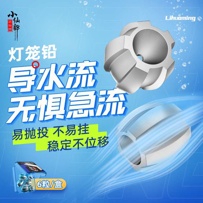 小仙郎灯笼铅倒流铅海竿抛投铅