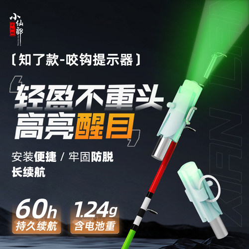 小仙郎竿稍灯长续航高亮度