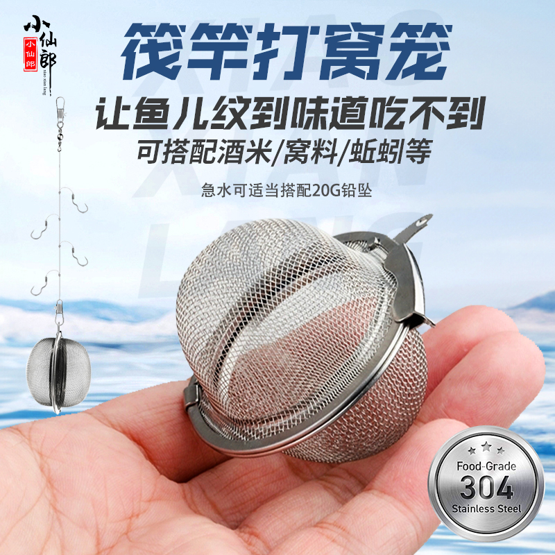 小仙郎筏竿打窝笼饵笼