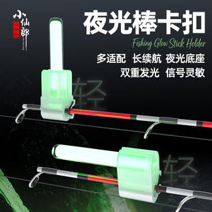 小仙郎夜光棒卡扣电子竿稍灯钓鱼报警器咬钩上鱼提示器渔具小配件