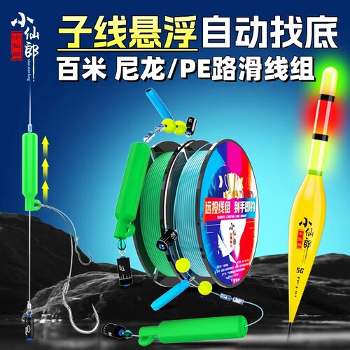 小仙郎自悬浮路滑线组套装