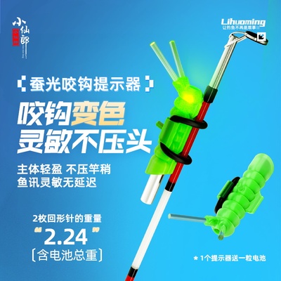 咬钩变色电子竿稍灯夜光