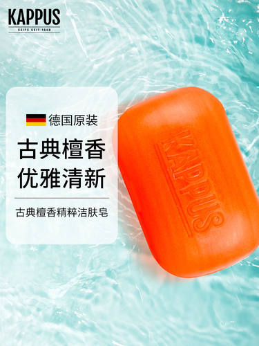 檀香味吉百事洗脸洁面皂