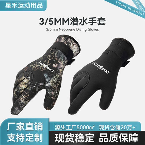 夏季新款潜星3/5mm潜水手套浮潜冲浪防滑防割保暖耐磨冬泳钓抓鱼