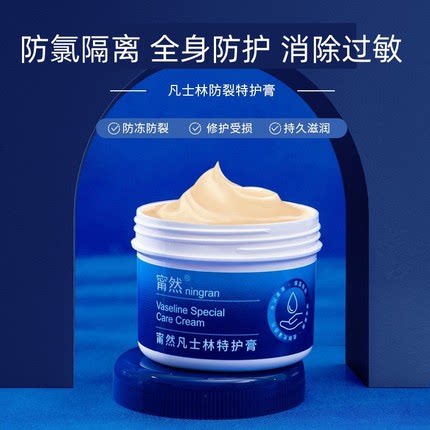 防氯乳游泳专用去氯隔离乳霜成人儿童泳前除氯全身防过敏凡士林
