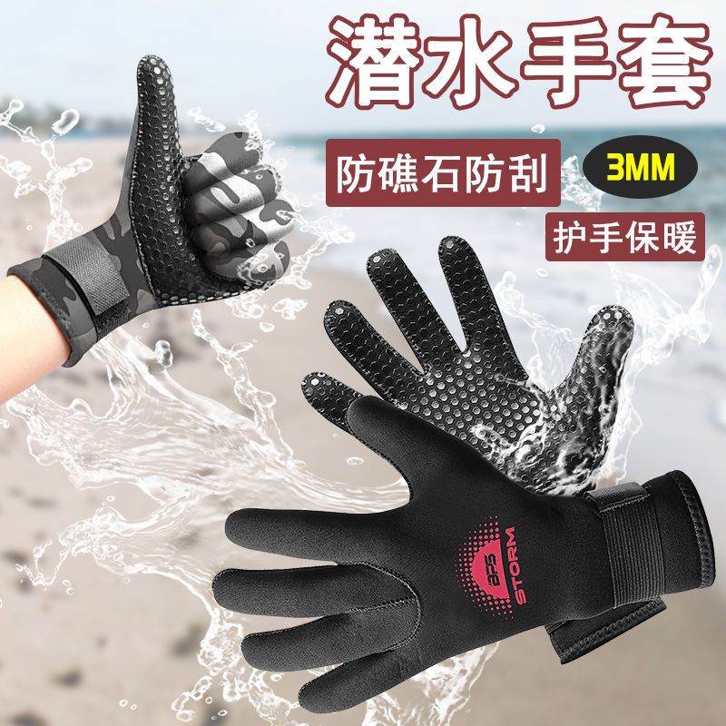 冬泳3mm潜水手套沙滩户外防刮防刺水下抓鱼大码保温防寒男女游泳