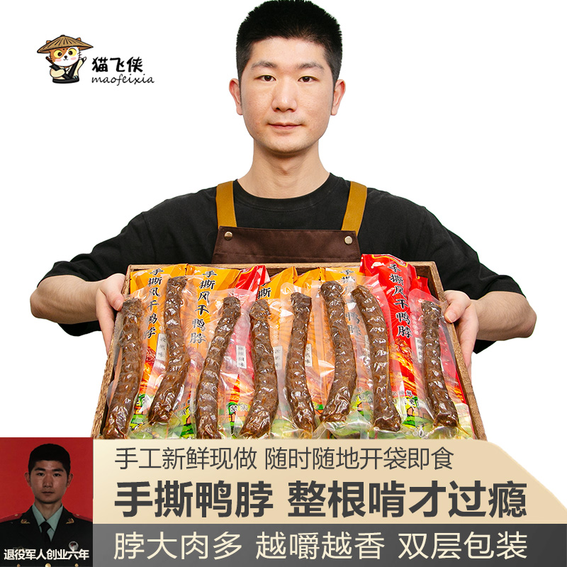 手撕风干卤味鸭脖60g*15整根鸭肉类休闲零食