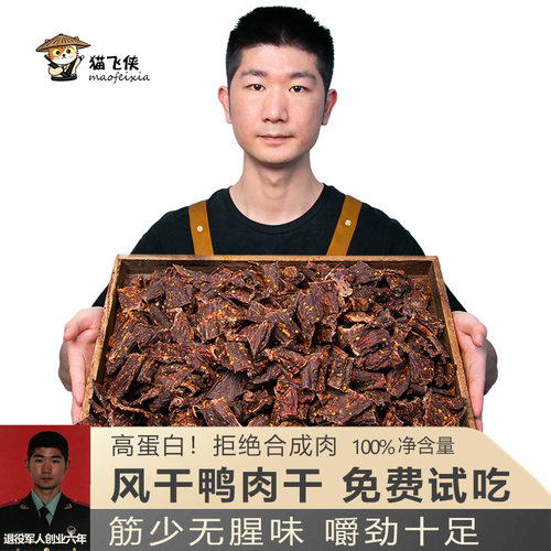 手撕风干鸭肉干非牦牛肉干人吃500G解馋麻辣