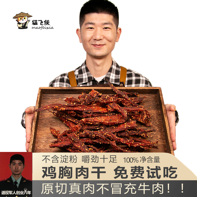 猫飞侠鸡胸鸡肉干零食小吃净含量