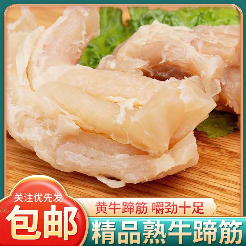 4斤牛蹄筋新鲜原味半熟牛筋生鲜牛杂真空火锅食材牛肉1斤