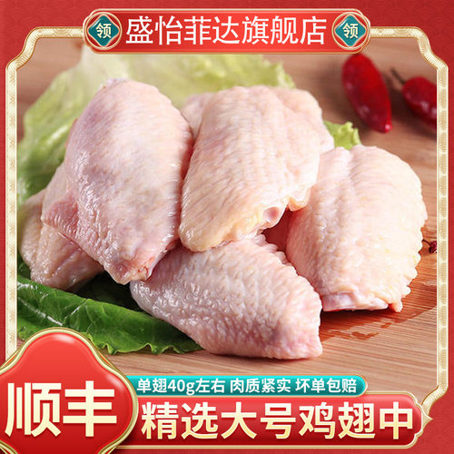 顺丰 4斤鸡中翅新鲜鸡翅中