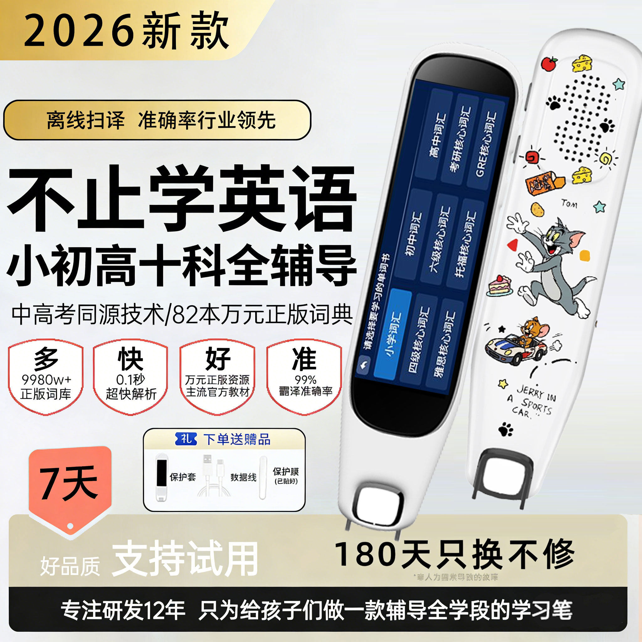 阿尔法点读笔英语词典笔小学生初中高中万能通用翻译笔智能扫读笔