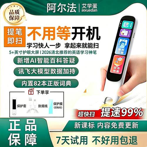 阿尔法词典笔智能英语翻译点读笔