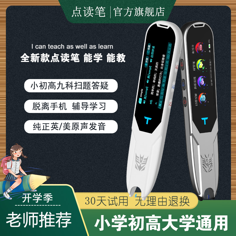 点读笔小学生初高中全科学习笔