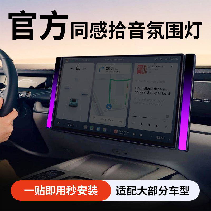 适用于特斯拉拾音氛围灯led声控