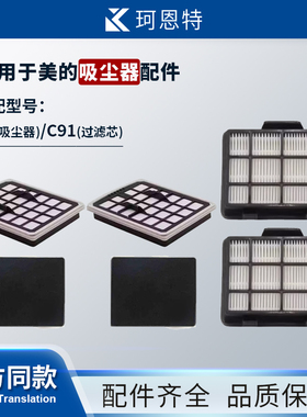 适合美的吸尘器C7配件C91过滤芯C1 Lady滤棉R1lady海帕滤网新款C6
