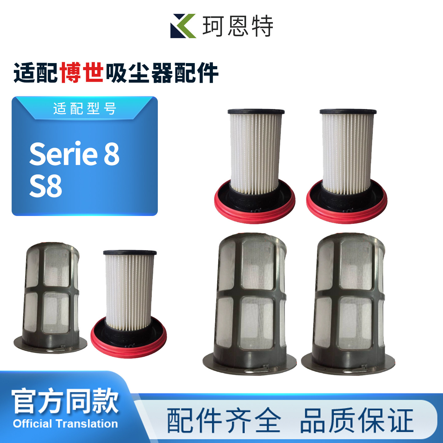 适用于博世BOSCH Serie8 8系吸尘器配件S8滤芯滤网过滤器棉