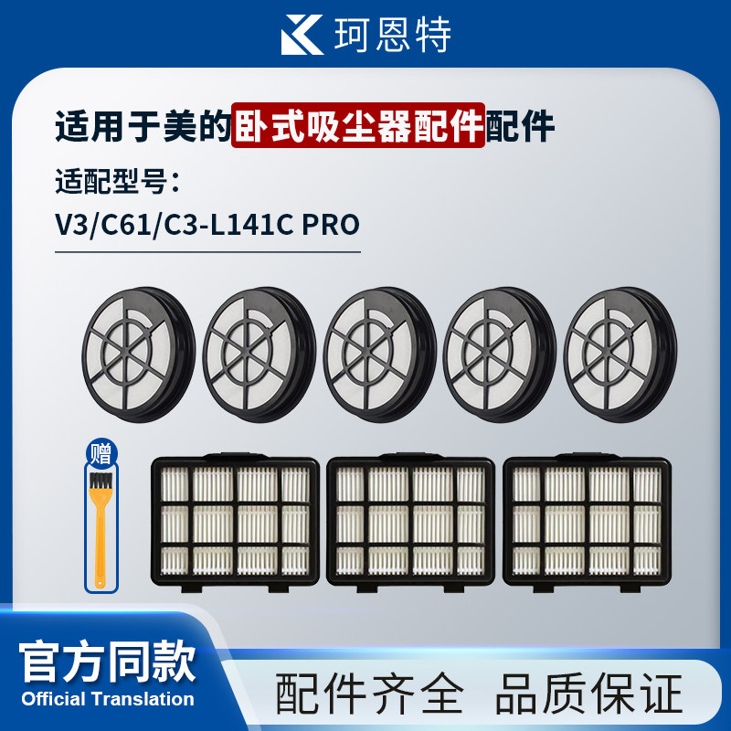 适配美的卧式吸尘器配件V3/C61/C3-L141C Pro过滤芯滤棉滤网海帕