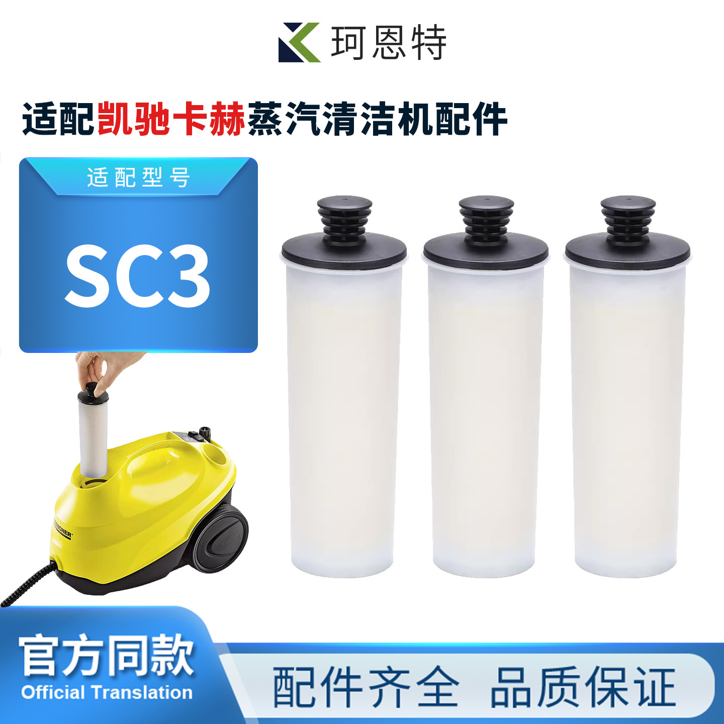 适配凯驰KARCHER卡赫SC3蒸汽清洁机除钙棒除垢棒除垢配件