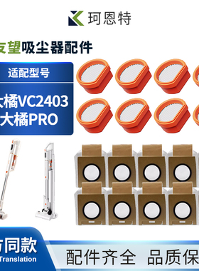 适配uwant友望吸尘器配件大橘滤芯VC2403大橘pro自动集尘垃圾尘袋
