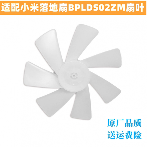 扇叶米家直流变频落地扇1X