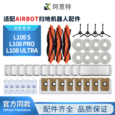 适配Airbot扫地机器人L108SProUltra滚边刷滤芯抹布尘袋耗材配件