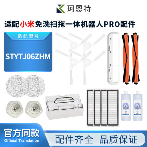 适配小米米家STYTJ06ZHM配件