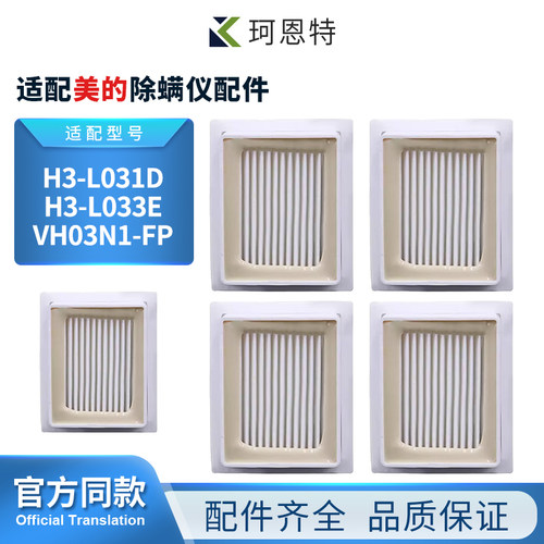适合美的除螨仪配件H3-L031D/H3-L033E/VH03N1-FP海帕过滤网滤芯