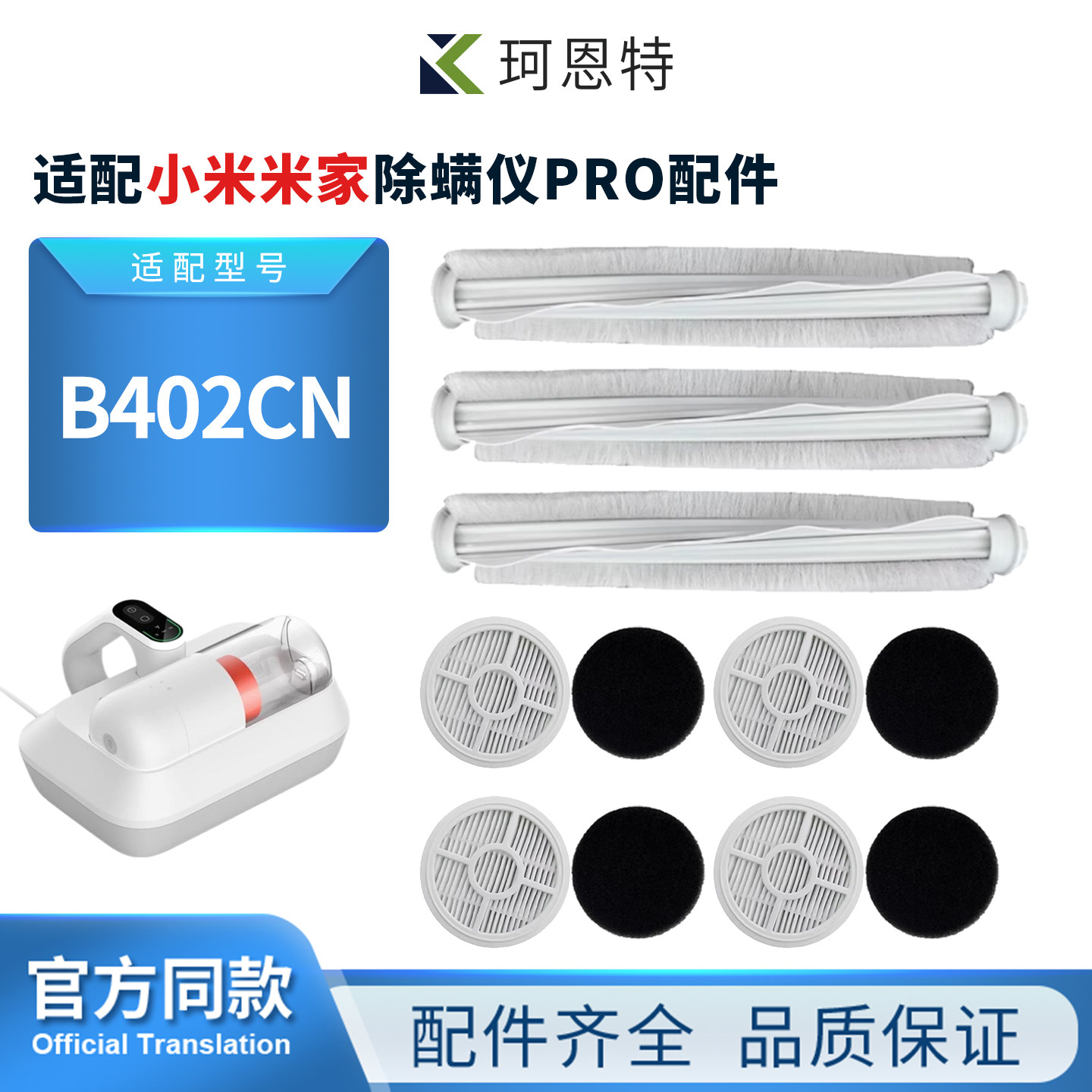 适配小米B402CN米家除螨仪Pro滤芯海帕绵配件HEPA过滤网滚刷耗材