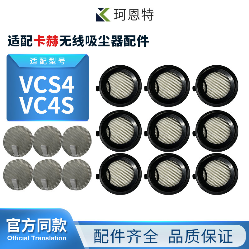 适配德国卡赫VCS4无线吸尘器滤芯过滤棉凯驰VC4S配件滤芯过滤绵