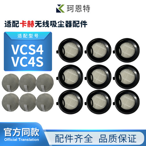 适配德国卡赫VCS4无线吸尘器滤芯过滤棉凯驰VC4S配件滤芯过滤绵