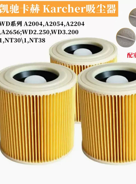 适配凯驰卡赫Karcher吸尘器过滤网滤芯WD2.250/WD3.200/MV3配件