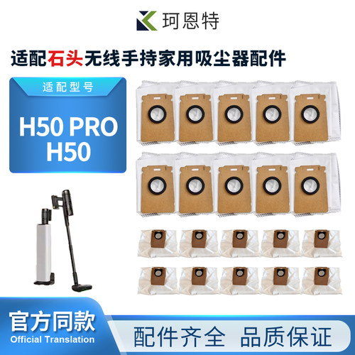 石头H50 Pro/H50无线手持家用吸尘器一次性无纺布集尘垃圾袋配件